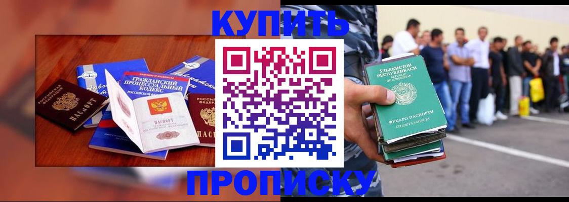 прописка для школы в Тимашёвске