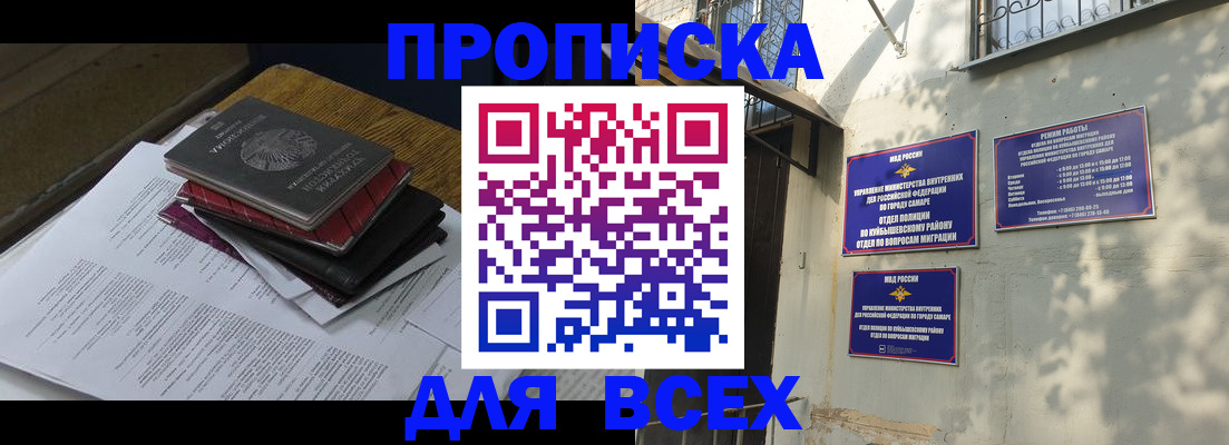 где прописаться в Тимашёвске