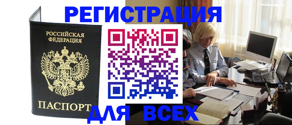 прописка для работы в Тимашёвске