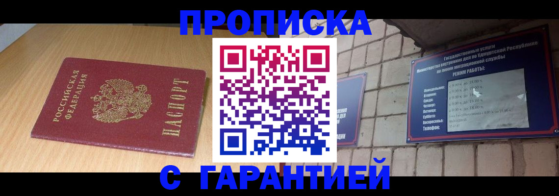 прописка для кредита в Тимашёвске