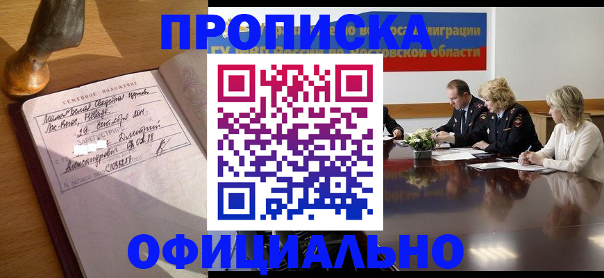 прописка гарантия в Тимашёвске